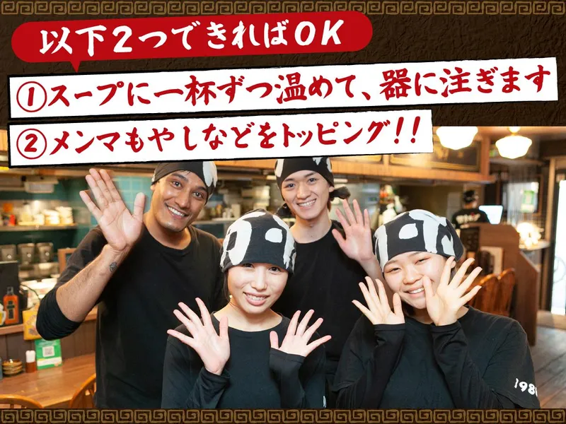 野方ホープ 目黒店のアルバイト・バイト求人情報