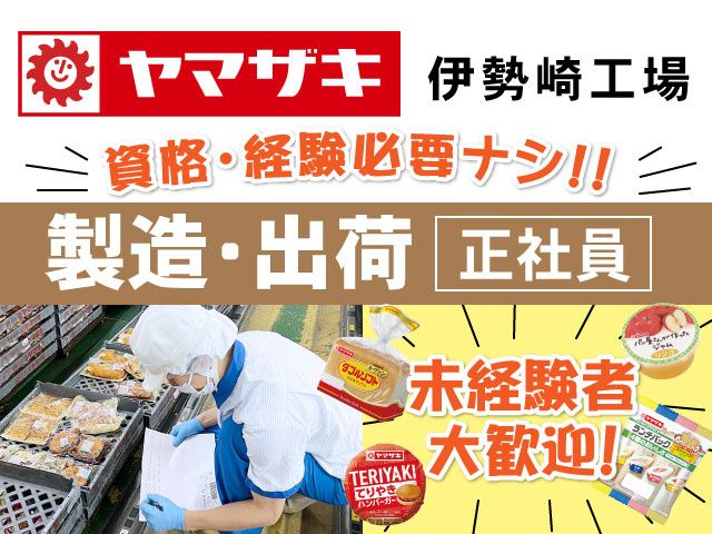 山崎製パン株式会社の求人・転職情報