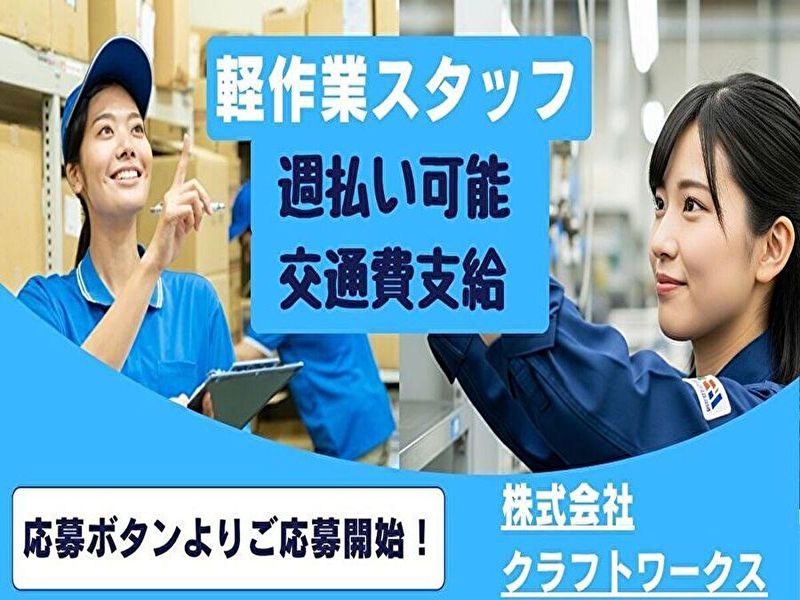 株式会社クラフトワークス　愛知