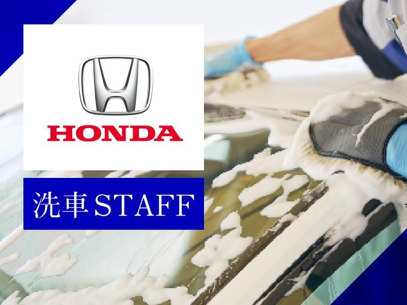 株式会社ホンダモビリティ南関東【Honda Cars 埼玉　三芳463店】のアルバイト・バイト求人情報-02