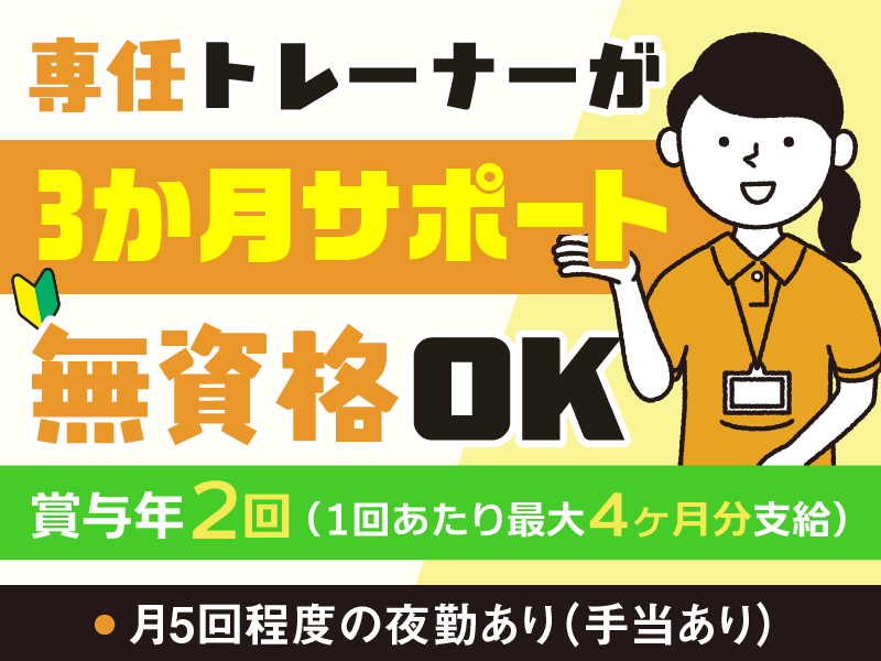 社会福祉法人庄和和合会の求人・転職情報
