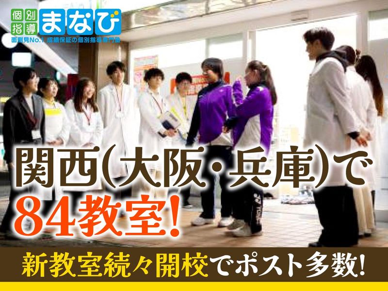 個別指導まなび 豊津教室のアルバイト・バイト求人情報-05