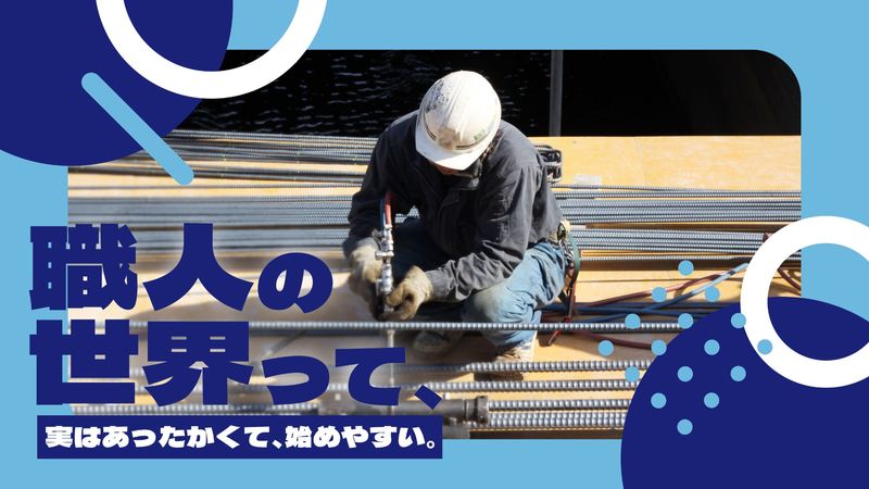 合資会社 今屋鉄筋工作所のアルバイト・バイト求人情報-03