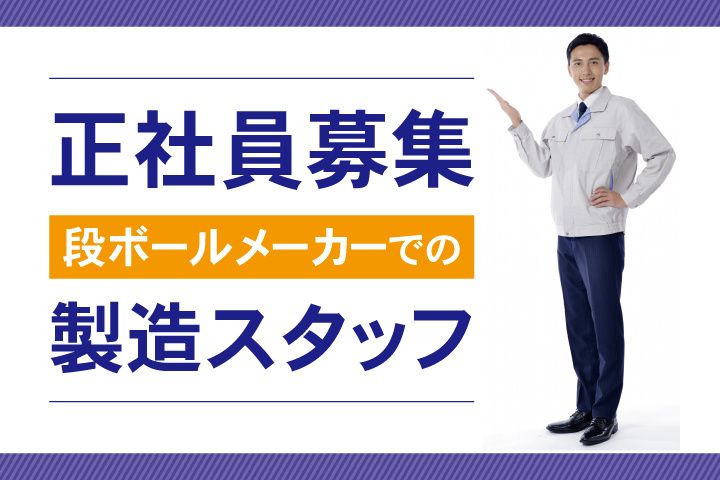 高山包装株式会社の求人・転職情報