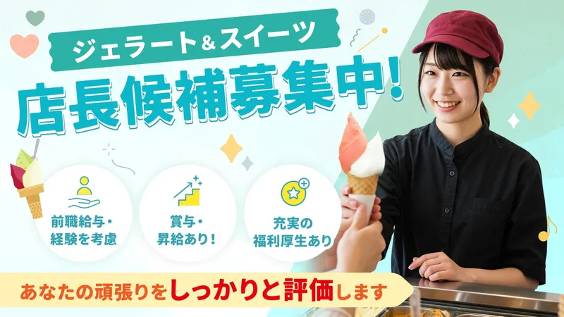 株式会社甘や-0001の求人・転職情報