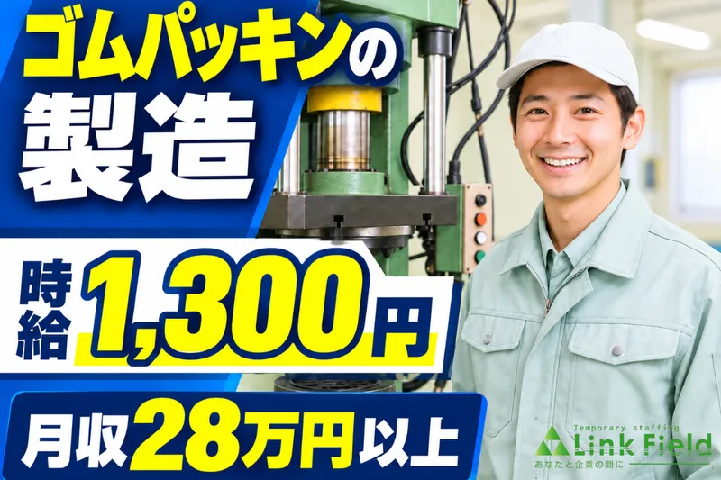 株式会社リンクフィールドのアルバイト・バイト求人情報