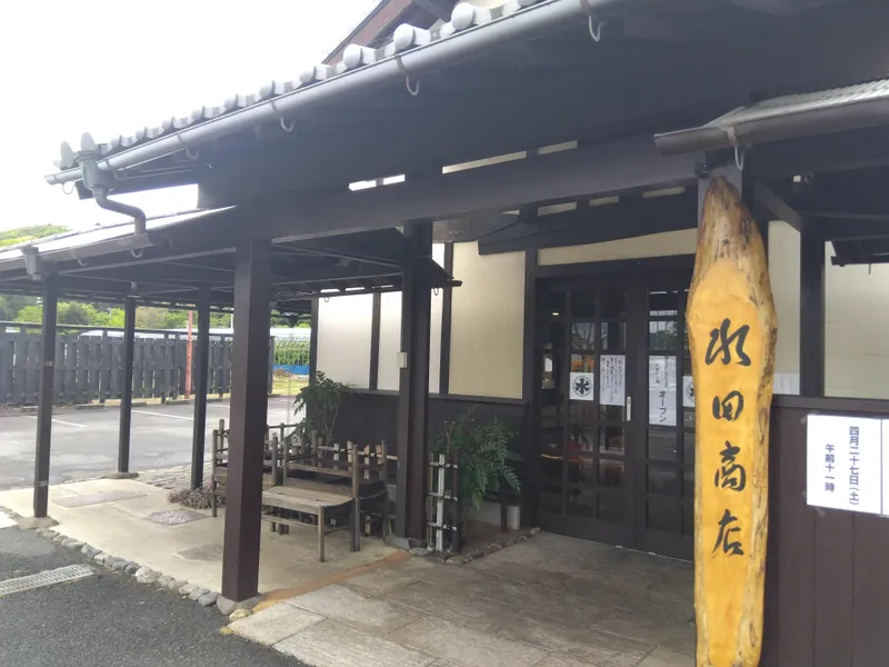 水田商店の求人・転職情報