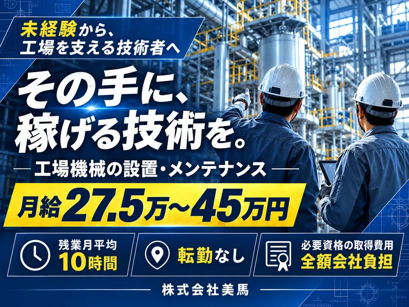 株式会社美馬のアルバイト・バイト求人情報
