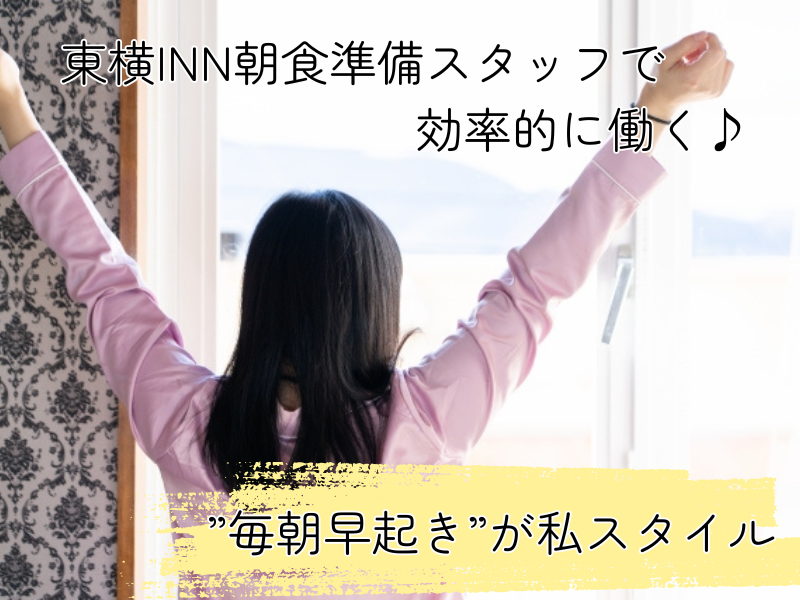 東横INN三ノ輪駅のアルバイト・バイト求人情報-05