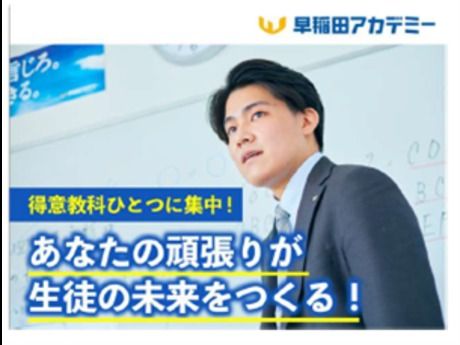 株式会社早稲田アカデミー　早稲田アカデミー　田無校のアルバイト・バイト求人情報-04