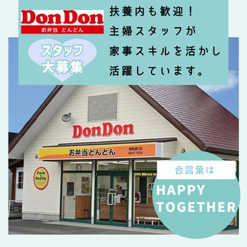 どんどん　袖師店のアルバイト・バイト求人情報-02