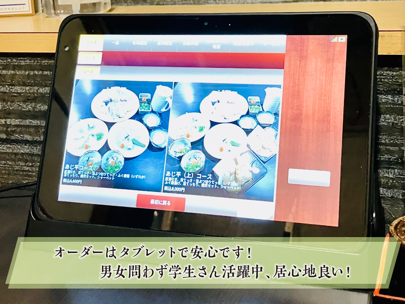 ふぐ料理専門　福島 あじ平　福島本店のアルバイト・バイト求人情報-04