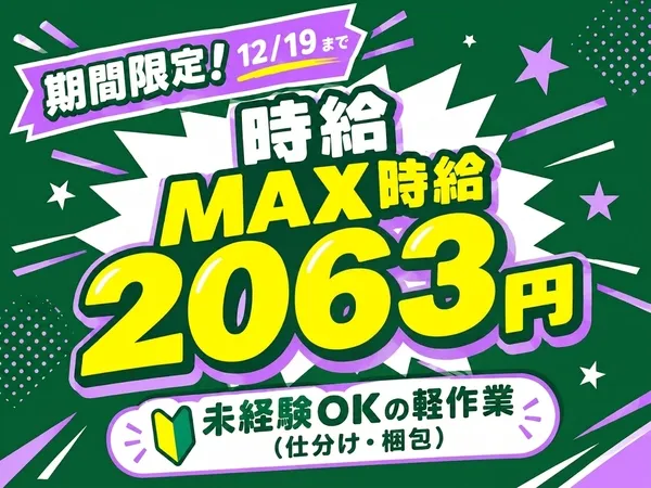 ファイズオペレーションズ株式会社のアルバイト・バイト求人情報