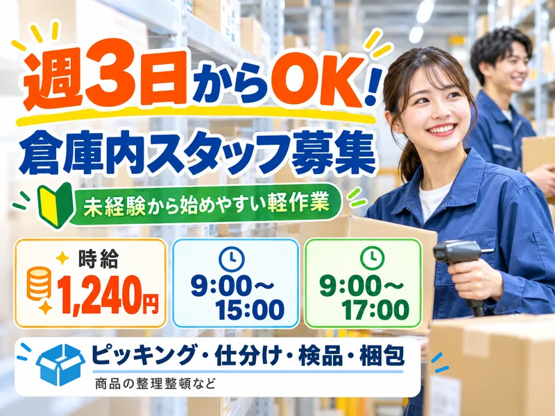 株式会社スタッフバンクのアルバイト・バイト求人情報