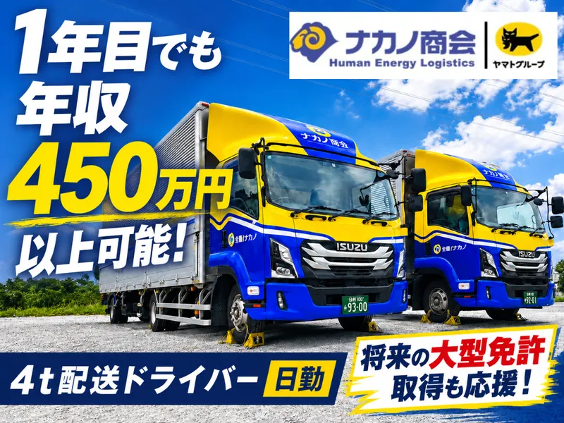 株式会社ナカノ商会の求人・転職情報