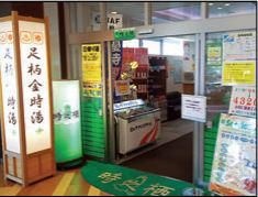 株式会社時之栖　東名足柄SAレストイン時之栖のアルバイト・バイト求人情報-03