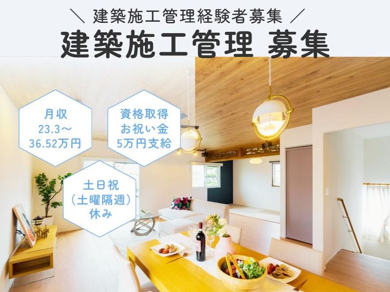 株式会社雅住建の求人・転職情報