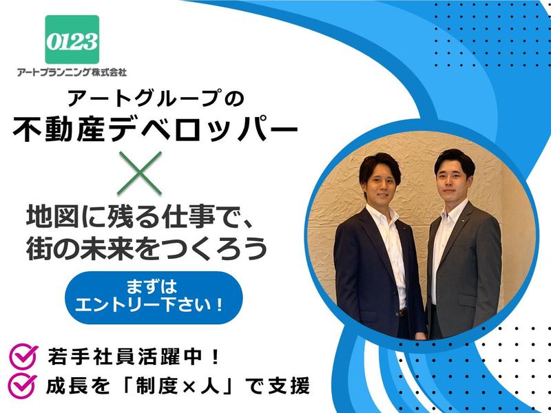 【WEB】不動産デベロッパーの仕事~若手社員に聞くリアル~