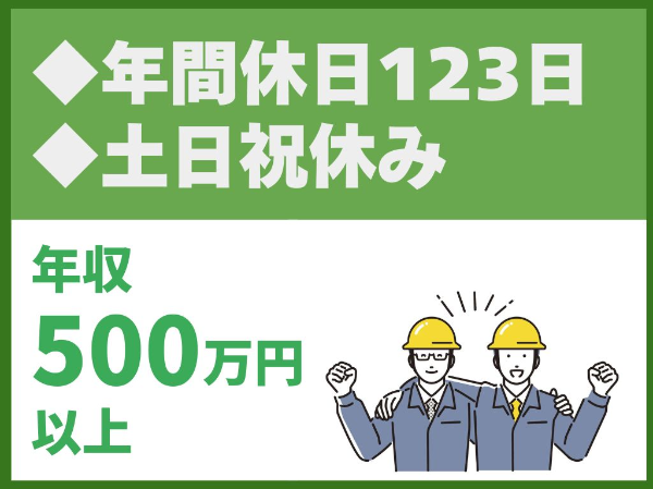 東亜グラウト工業株式会社の求人・転職情報