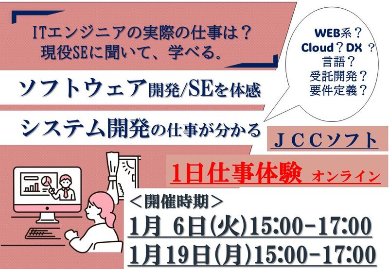 JCCソフト株式会社