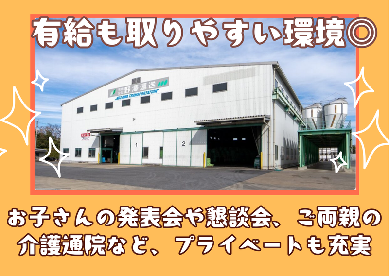 有限会社野澤運送のアルバイト・バイト求人情報-04