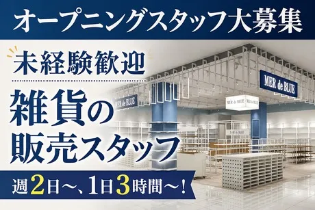 MER de Blue　イオンモール伊達店のアルバイト・バイト求人情報