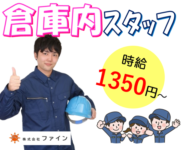 株式会社ファイン