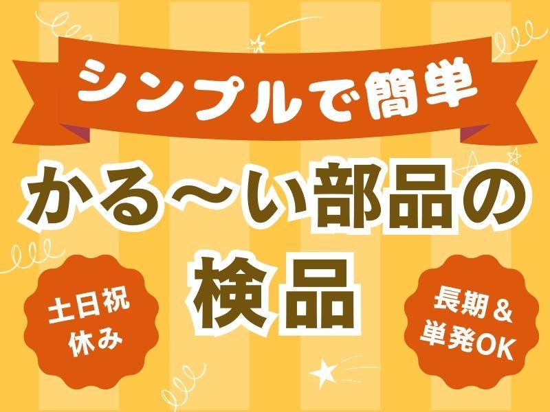 ライクスタッフィング株式会社のアルバイト・バイト求人情報-16