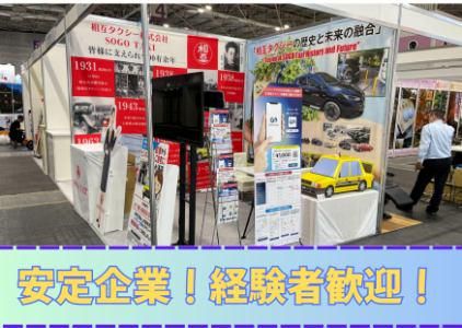 京都相互タクシー株式会社のアルバイト・バイト求人情報-04