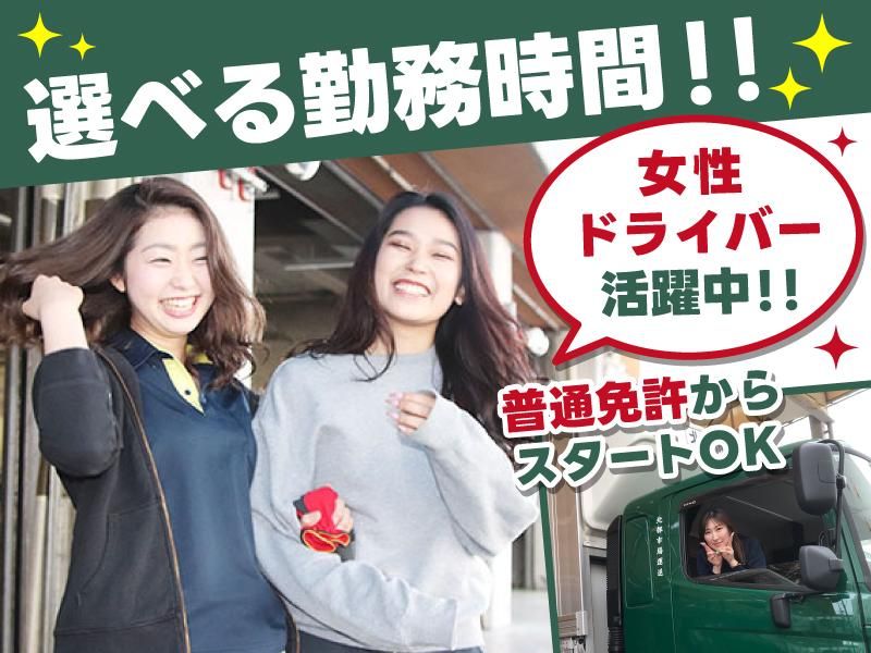 株式会社北部市場運送の求人・転職情報