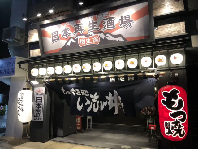 日本再生酒場　新宿3丁目店のアルバイト・バイト求人情報-01