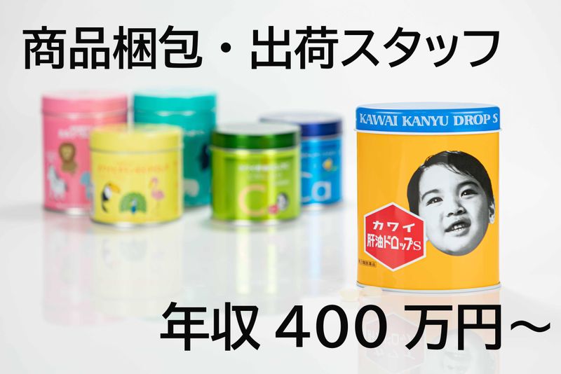 河合薬業株式会社の求人・転職情報
