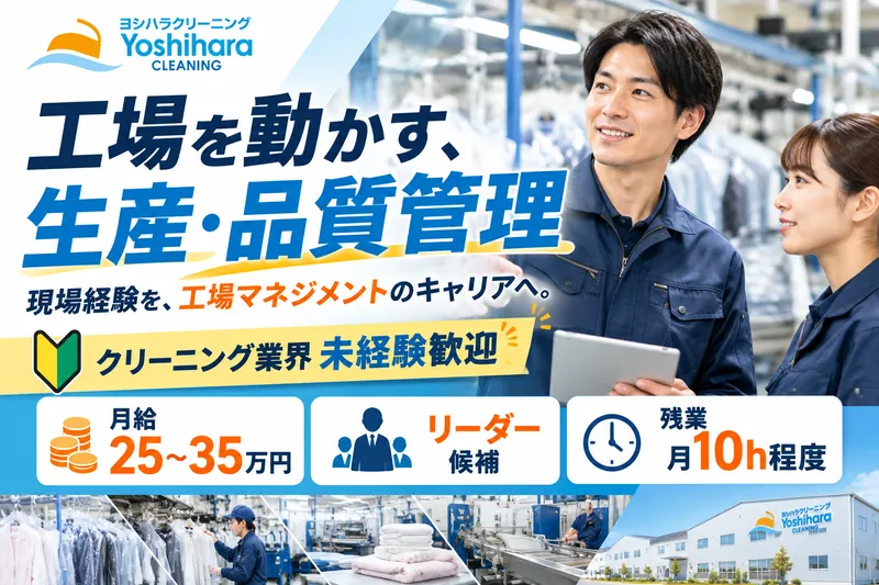 株式会社ヨシハラシステムズの求人・転職情報