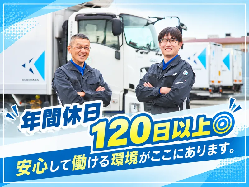 株式会社栗原運輸の求人・転職情報
