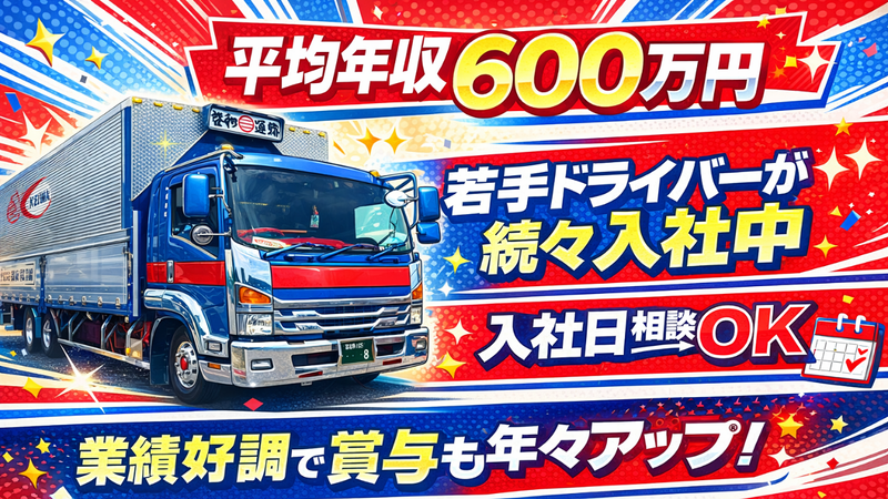 株式会社啓和運輸の求人・転職情報