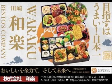 株式会社和楽の求人・転職情報
