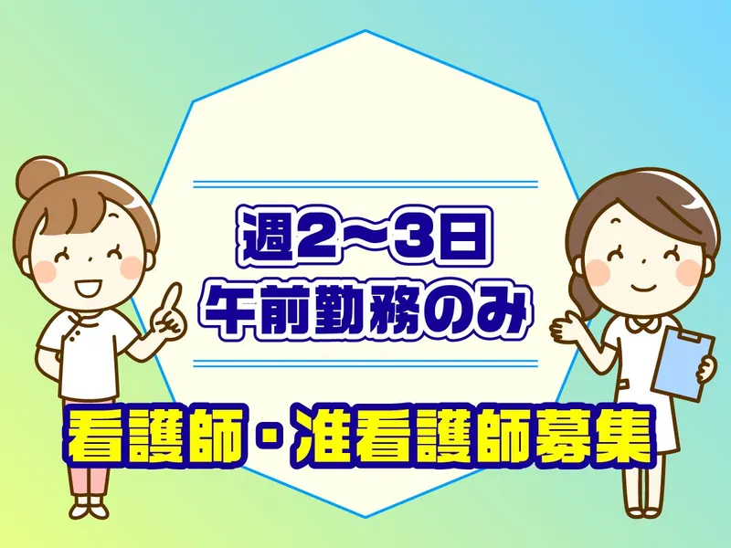 緒方会クリニックのアルバイト・バイト求人情報-01