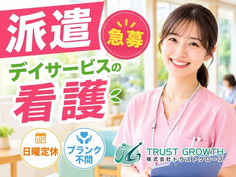 株式会社トラストグロース東日本のアルバイト・バイト求人情報