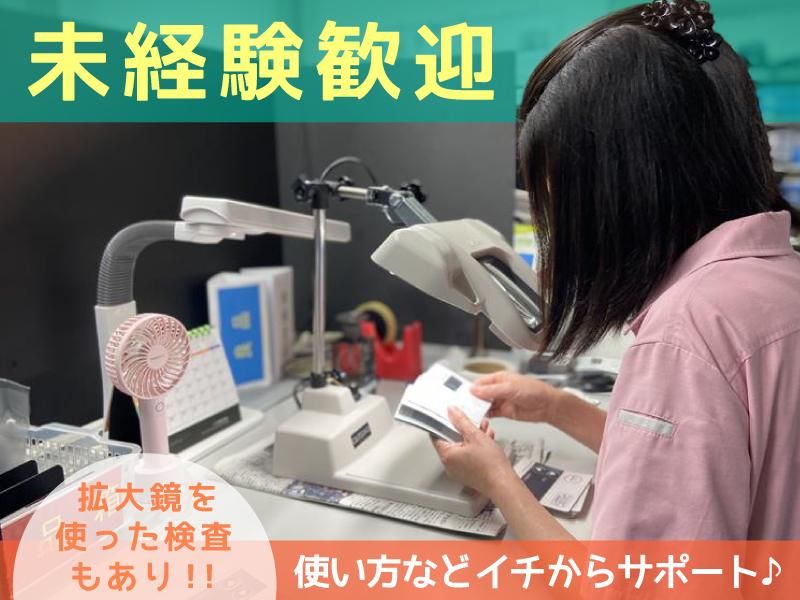 東和特殊プリント株式会社(本社)のアルバイト・バイト求人情報-02