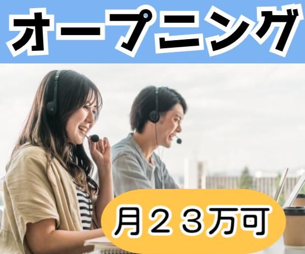 SCSKサービスリンクス株式会社　徳島コールセンターの求人・転職情報