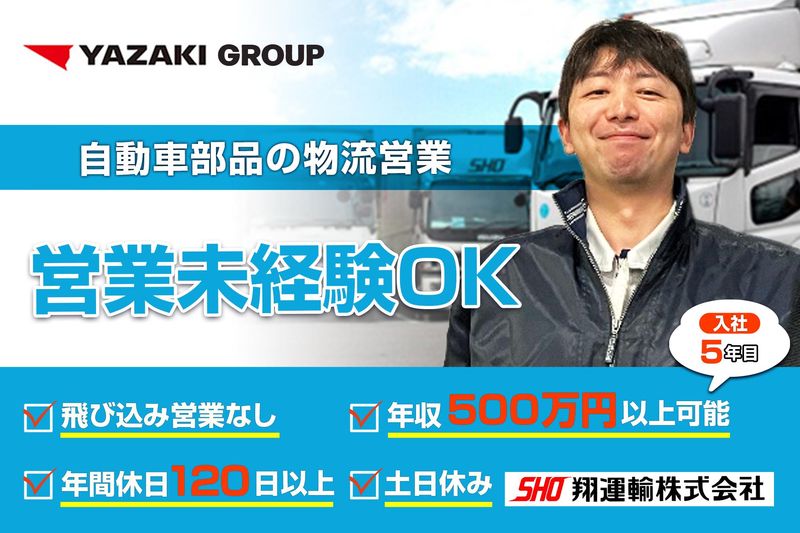 翔運輸株式会社の求人・転職情報