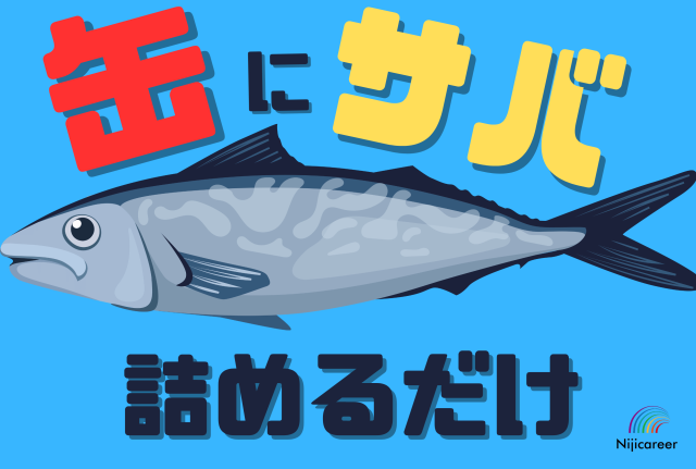 株式会社ニジキャリアのアルバイト・バイト求人情報-36