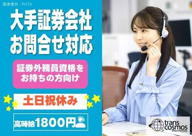 トランスコスモス株式会社の求人・転職情報