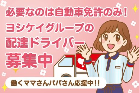 ヨシケイ開発　株式会社ヨシケイミト 本社