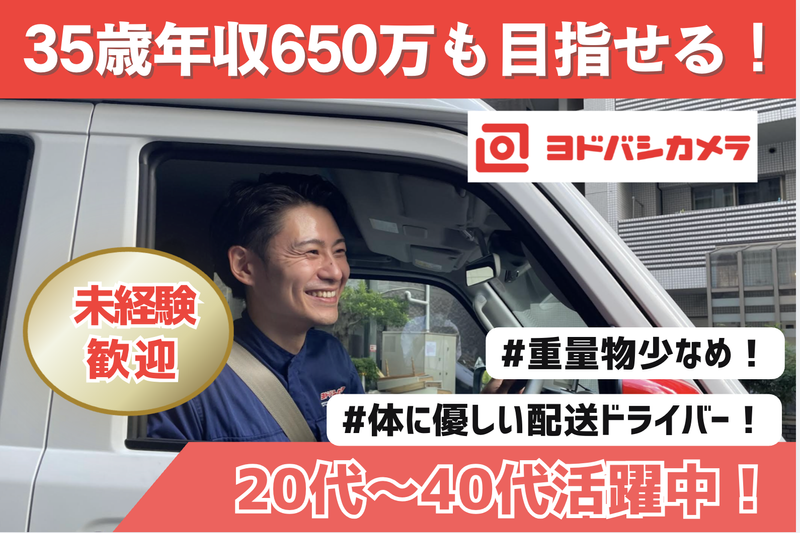 株式会社ヨドバシカメラの求人・転職情報