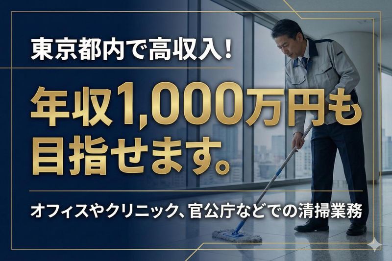 株式会社関越クリーンサービスの求人・転職情報