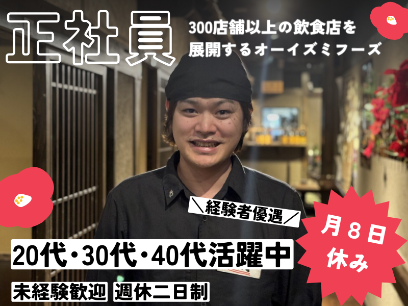株式会社オーイズミフーズの求人・転職情報