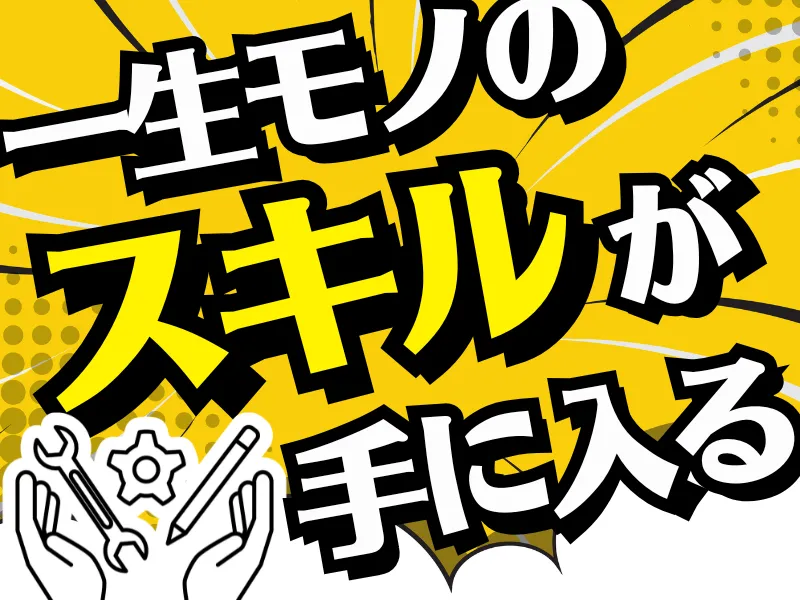株式会社レソリューション/愛知県小牧市のアルバイト・バイト求人情報