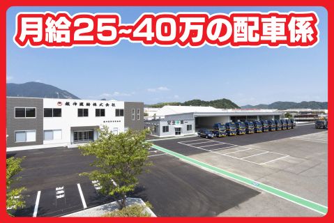 鐵伸運輸株式会社の求人・転職情報