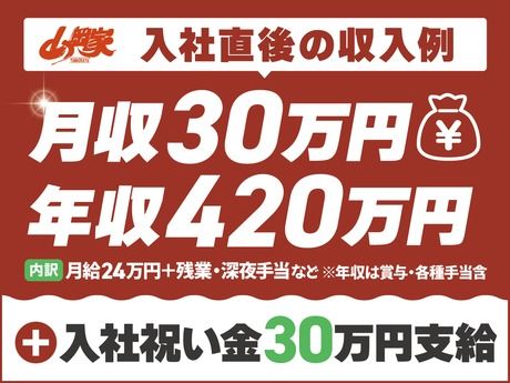 ラーメン山岡家　岩出店のアルバイト・バイト求人情報-04